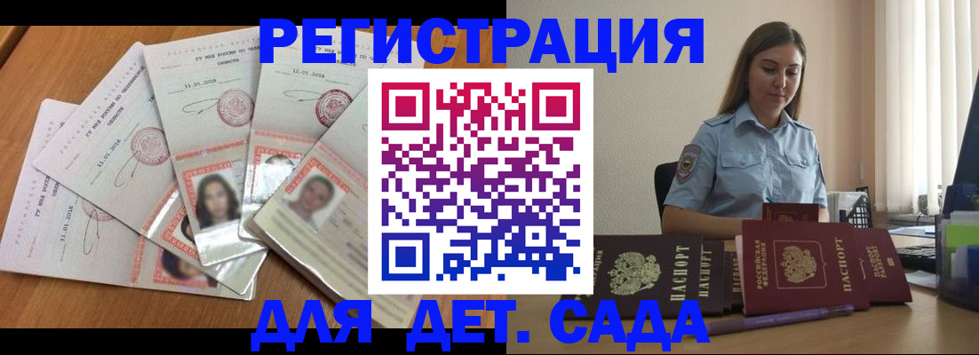 регистрация для дет. сада в Волоколамске