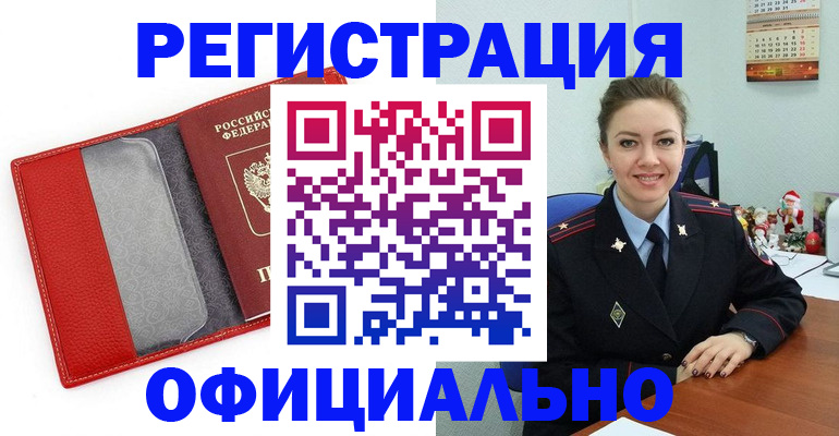 прописка штамп в Волоколамске