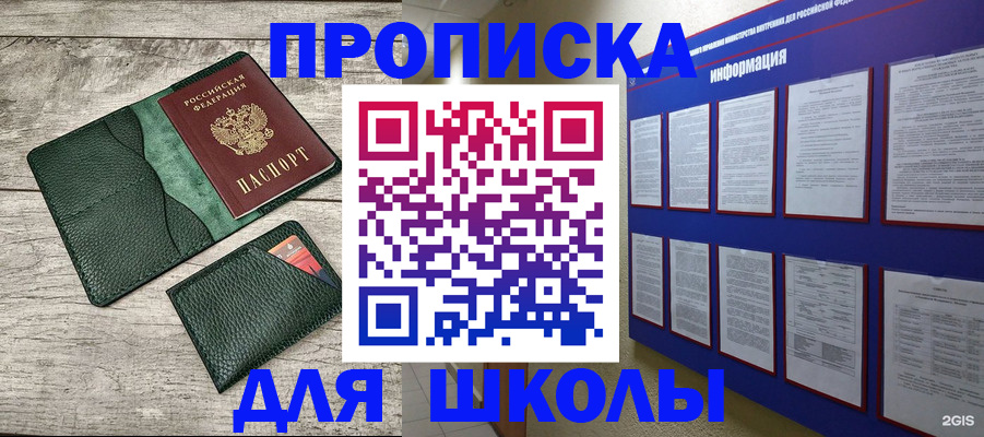 прописка для кредита в Волоколамске
